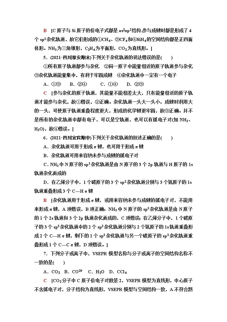鲁科版高中化学选择性必修2基础课时落实7分子空间结构的理论分析含答案第2页