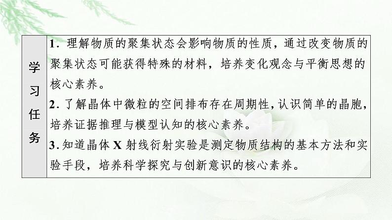 人教版高中化学选择性必修2第3章第1节基础课时10物质的聚集状态与晶体的常识课件第2页