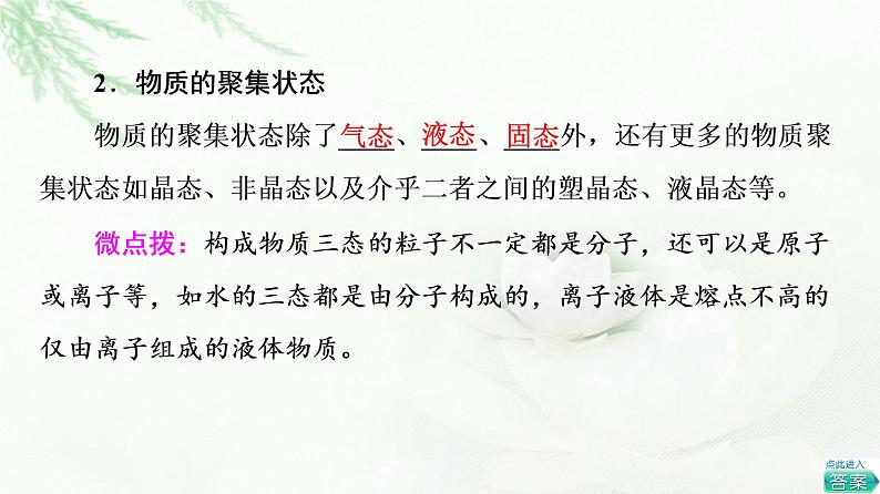 人教版高中化学选择性必修2第3章第1节基础课时10物质的聚集状态与晶体的常识课件第5页