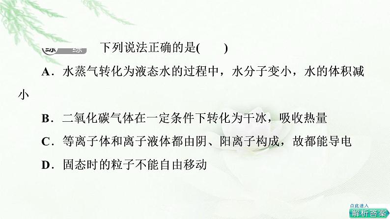 人教版高中化学选择性必修2第3章第1节基础课时10物质的聚集状态与晶体的常识课件第6页
