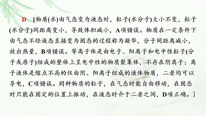 人教版高中化学选择性必修2第3章第1节基础课时10物质的聚集状态与晶体的常识课件第7页