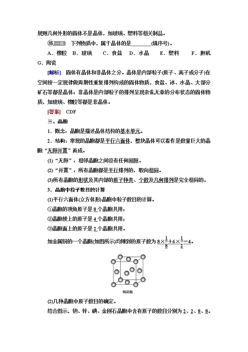 人教版高中化学选择性必修2第3章第1节基础课时10物质的聚集状态与晶体的常识学案第3页