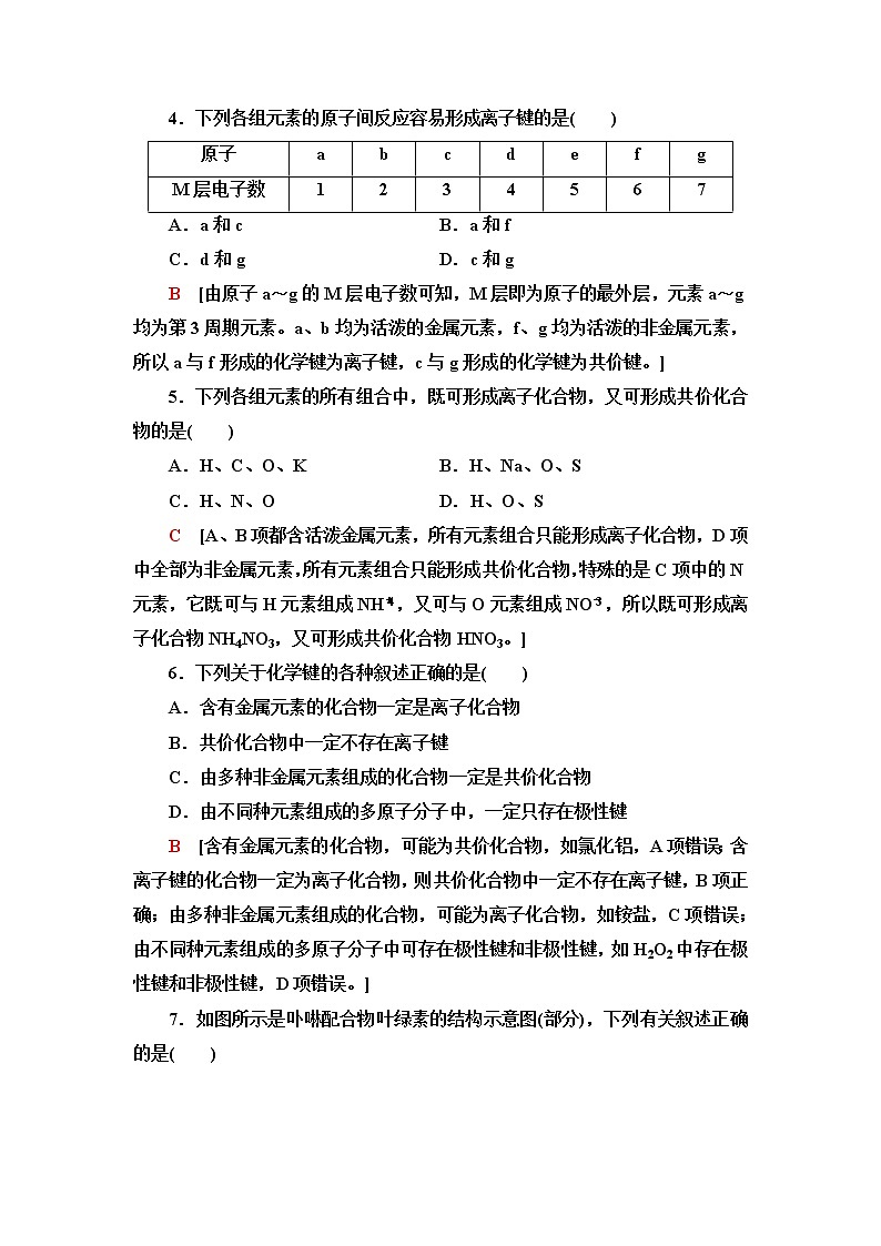 鲁科版高中化学选择性必修2基础课时落实9离子键、配位键与金属键含答案 试卷02
