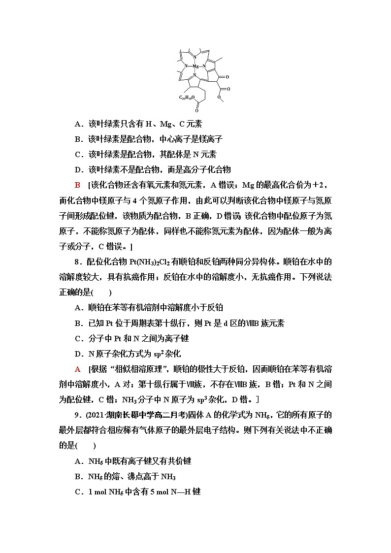 鲁科版高中化学选择性必修2基础课时落实9离子键、配位键与金属键含答案 试卷03
