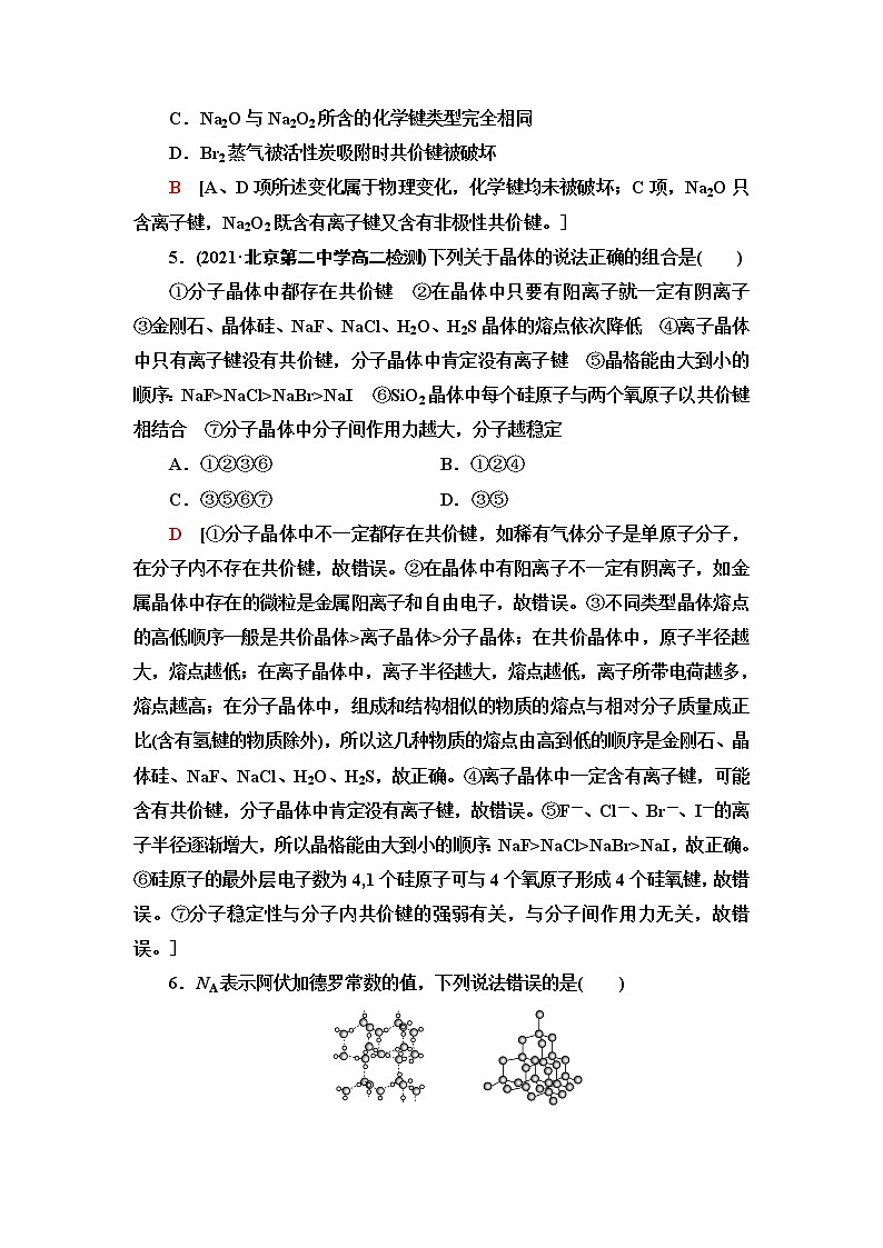 鲁科版高中化学选择性必修2章末综合测评3不同聚集状态的物质与性质含答案02