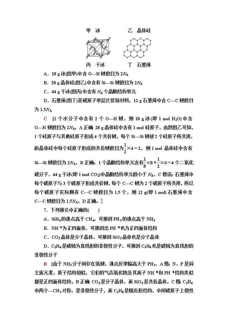 鲁科版高中化学选择性必修2章末综合测评3不同聚集状态的物质与性质含答案03