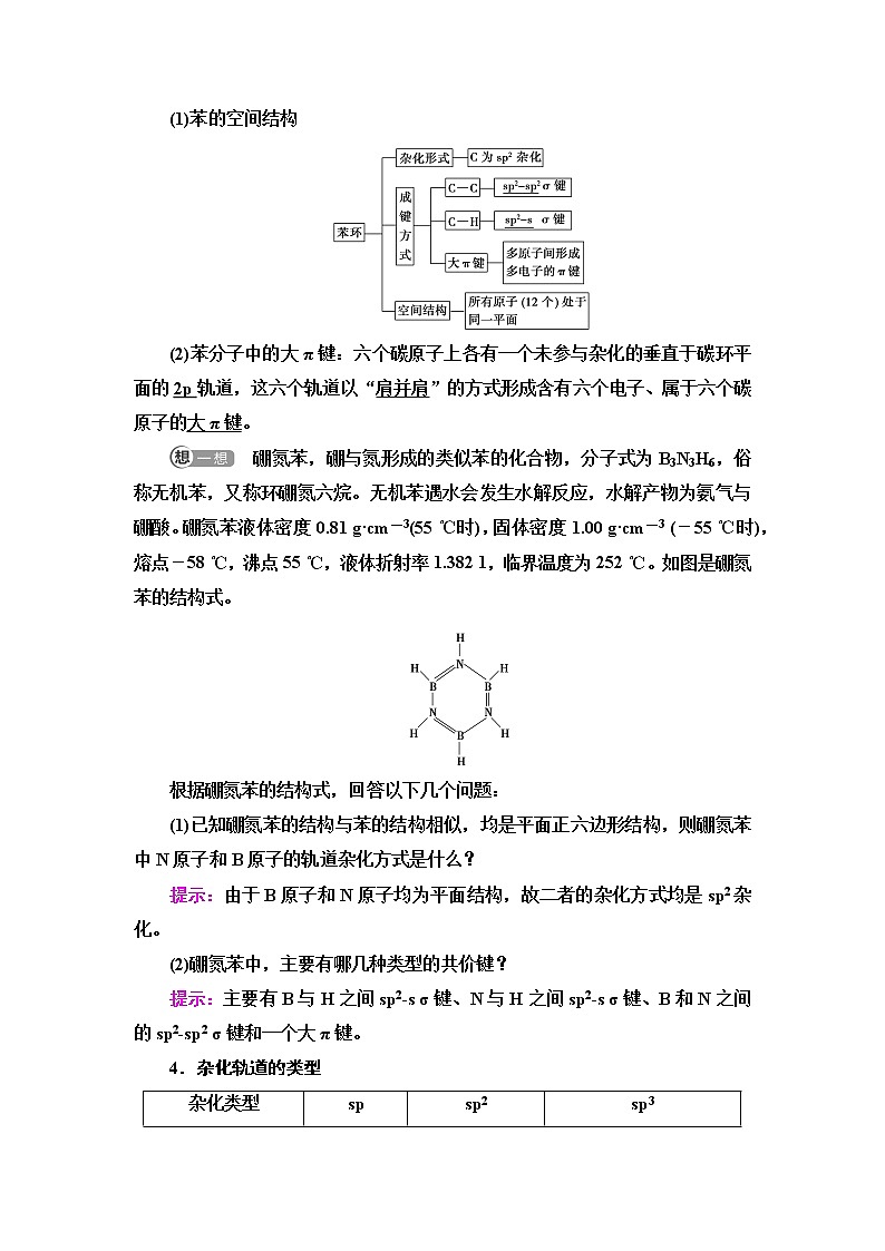 鲁科版高中化学选择性必修2第2章第2节基础课时7分子空间结构的理论分析学案02