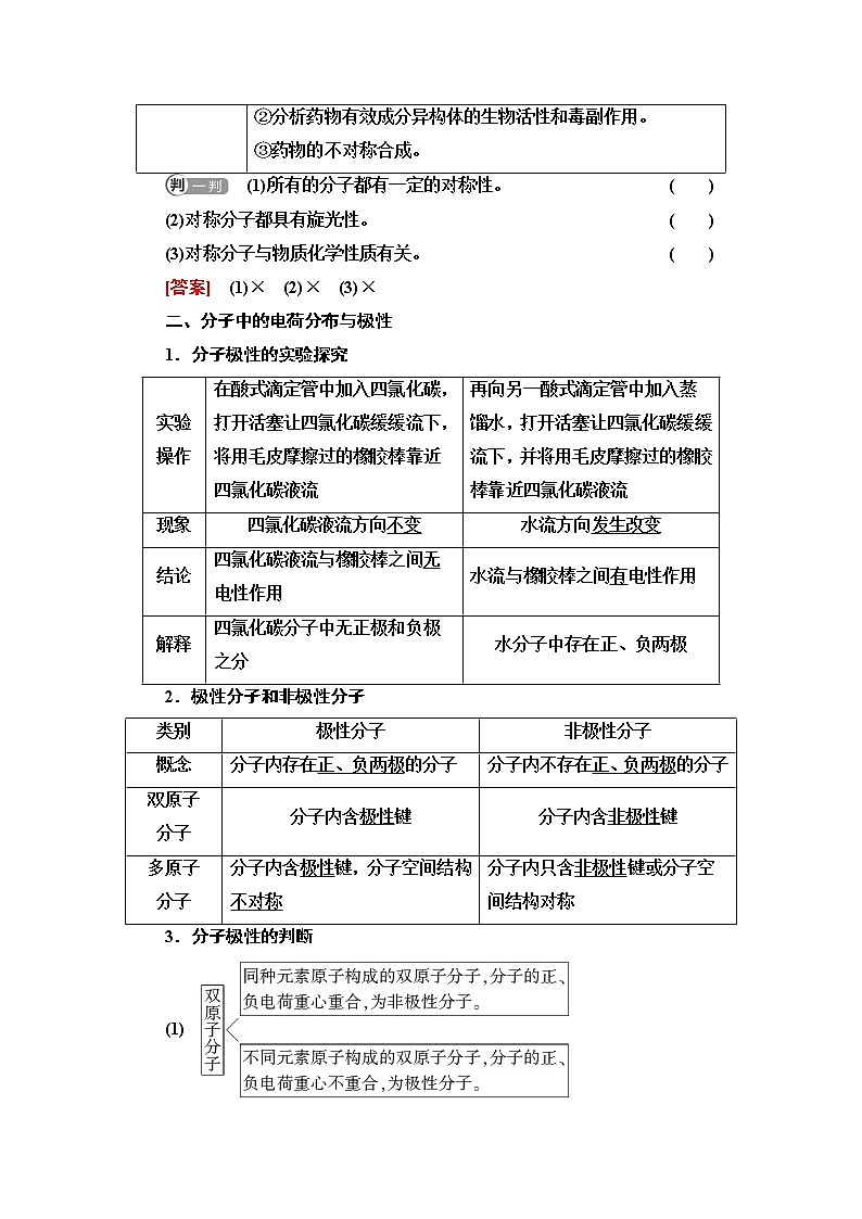 鲁科版高中化学选择性必修2第2章第2节基础课时8分子的空间结构与分子性质学案02