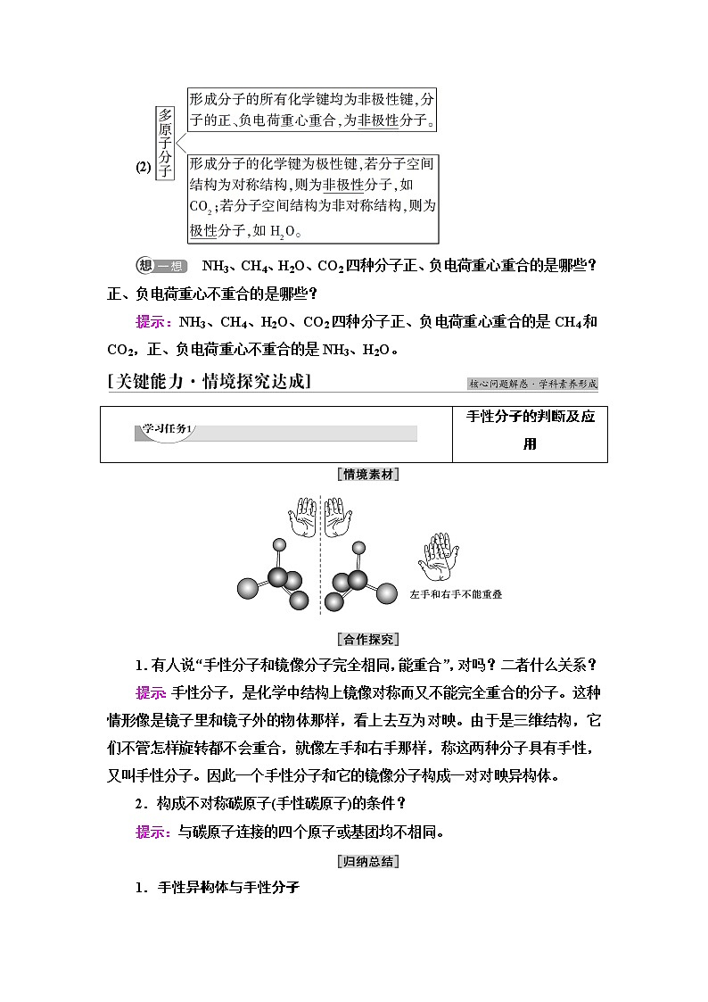 鲁科版高中化学选择性必修2第2章第2节基础课时8分子的空间结构与分子性质学案03