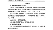 鲁科版 (2019)选择性必修2第2章 微粒间相互作用与物质性质第4节 分子间作用力导学案及答案