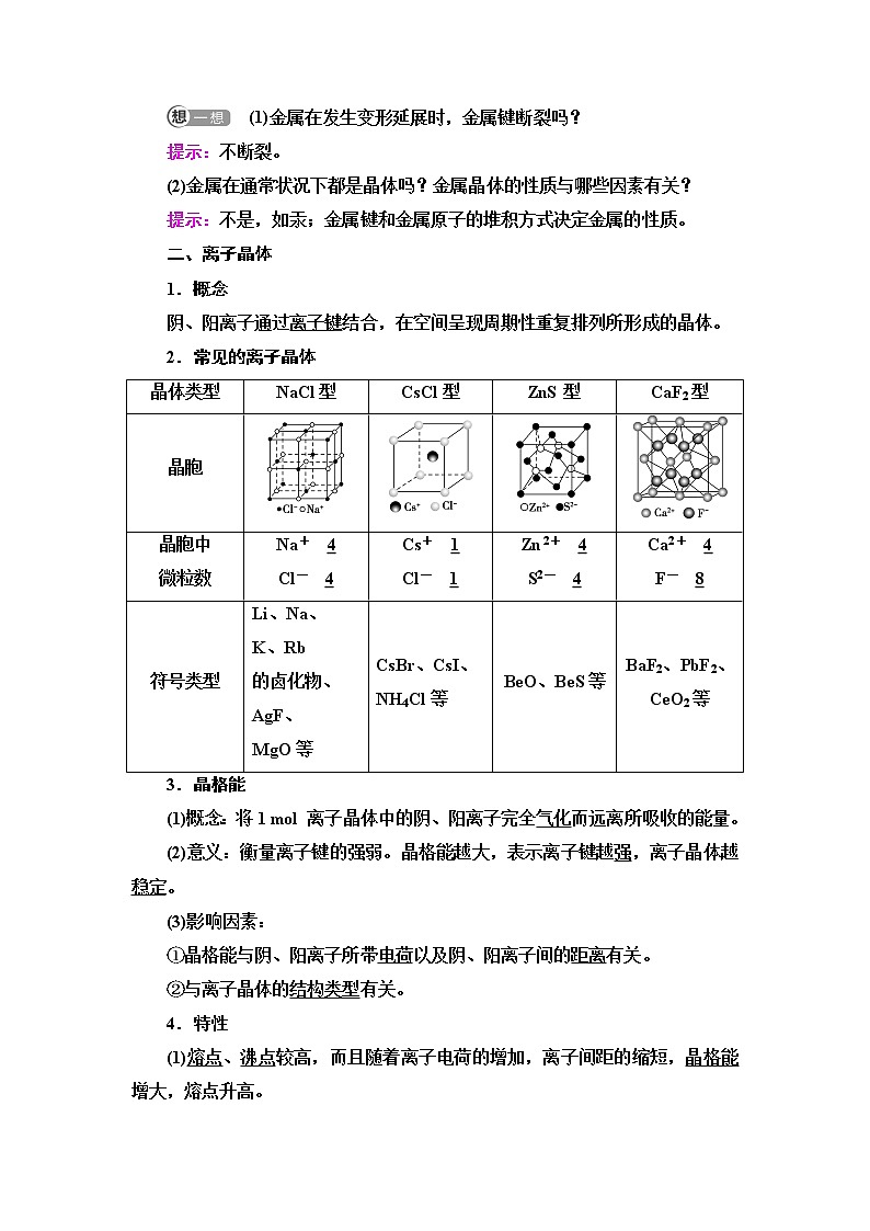 鲁科版高中化学选择性必修2第3章第2节基础课时12金属晶体离子晶体学案02