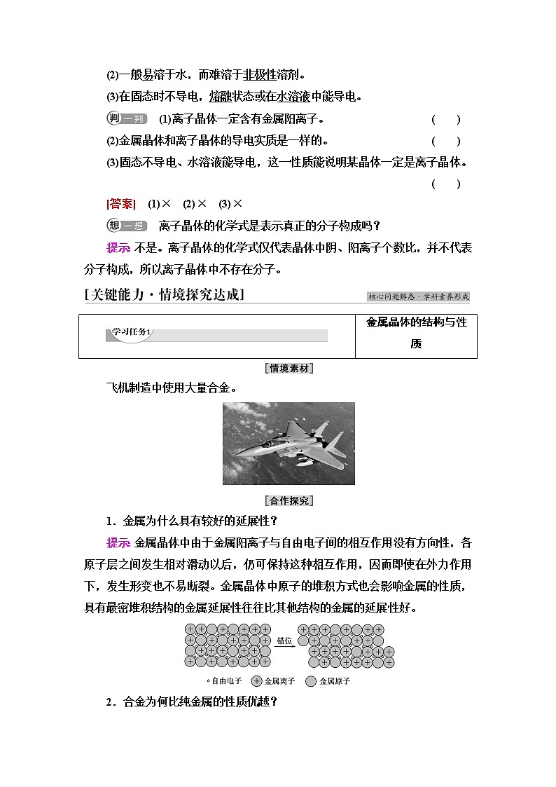 鲁科版高中化学选择性必修2第3章第2节基础课时12金属晶体离子晶体学案03