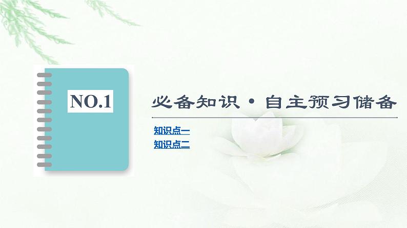 人教版高中化学必修第二册第6章第2节基础课时9化学反应的速率课件第3页