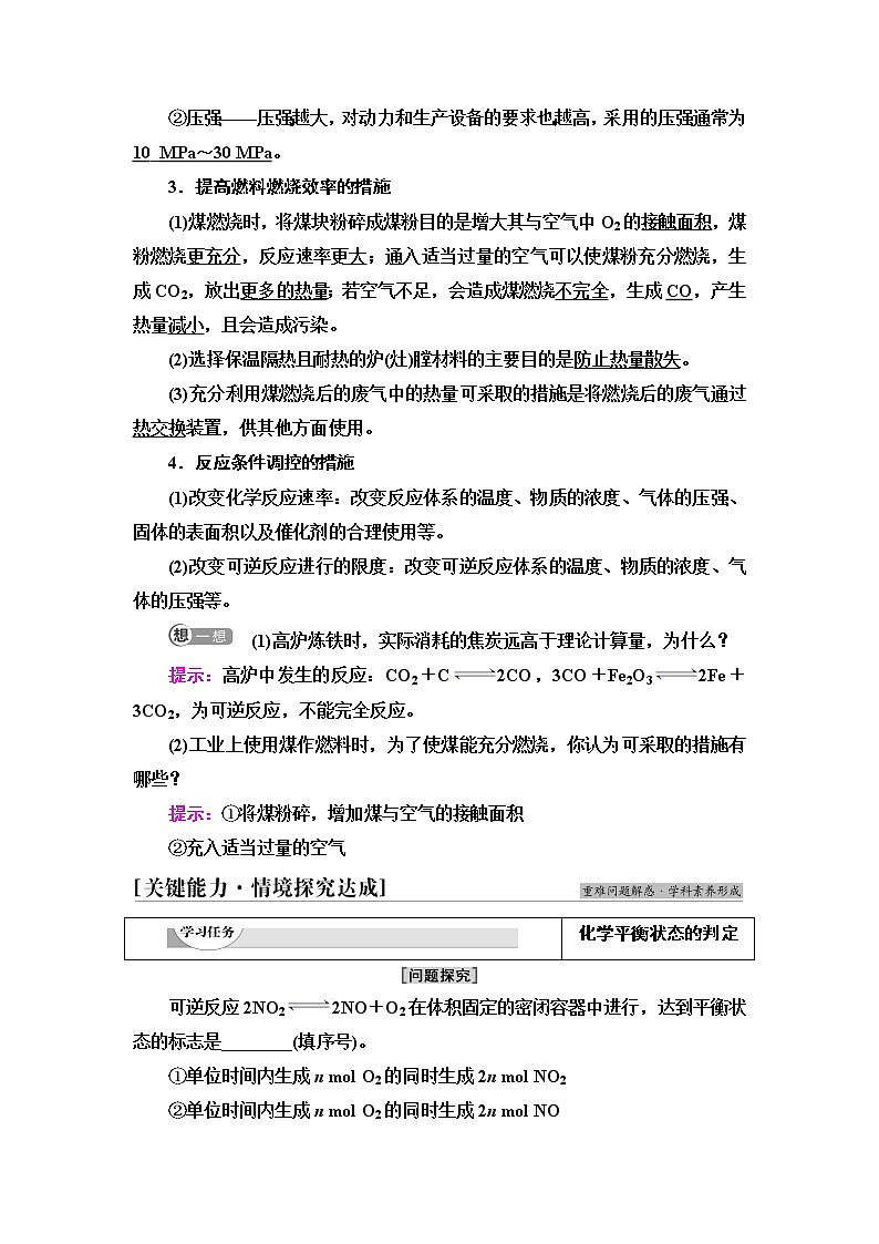 人教版高中化学必修第二册第6章第2节基础课时10化学反应的限度化学反应条件的控制学案第3页