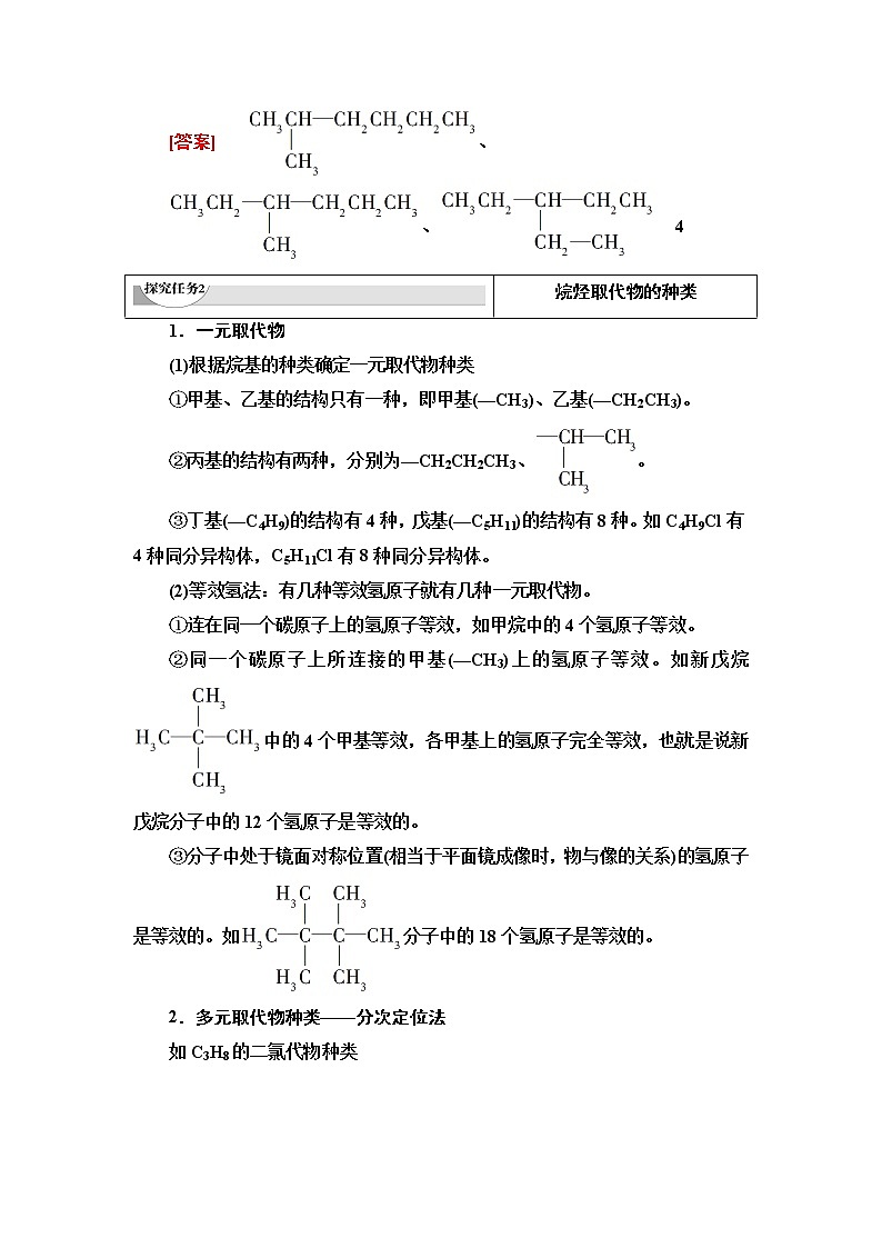 人教版高中化学必修第二册第7章第1节能力课时5烷烃的同分异构体及其取代产物学案第3页