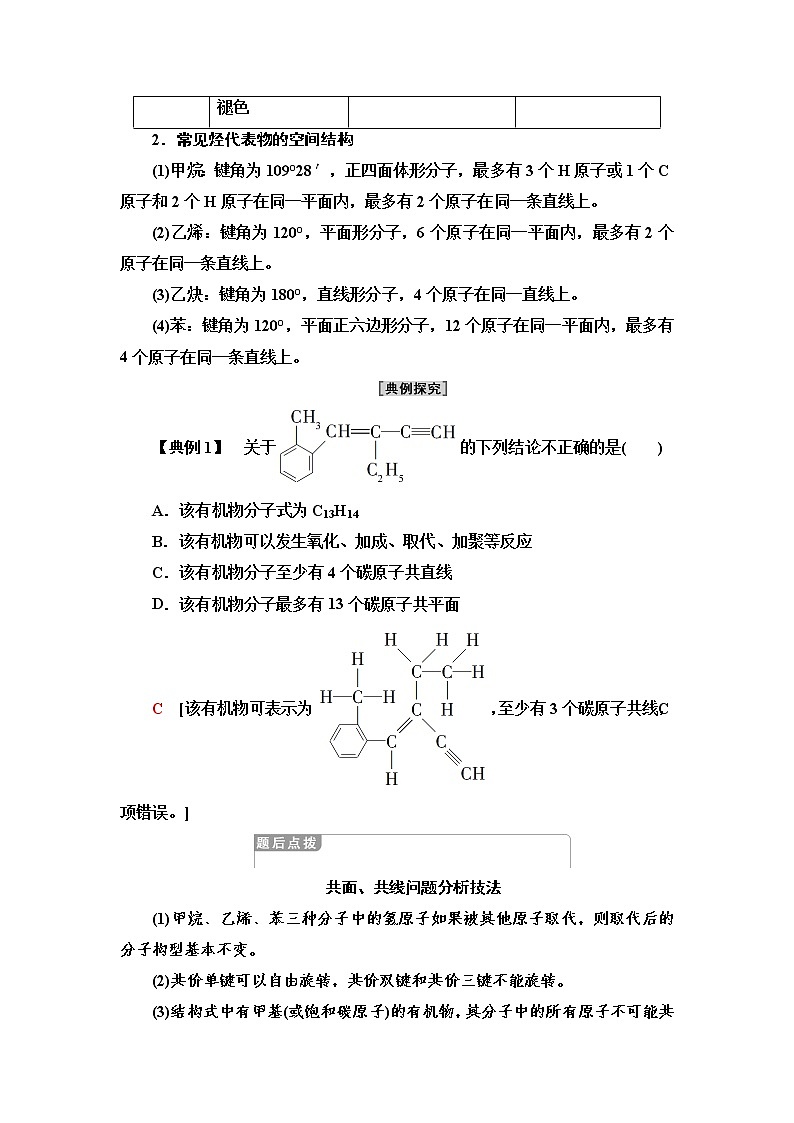 人教版高中化学必修第二册第7章第2节能力课时6常见烃的结构与性质烃的燃烧计算课件+学案02