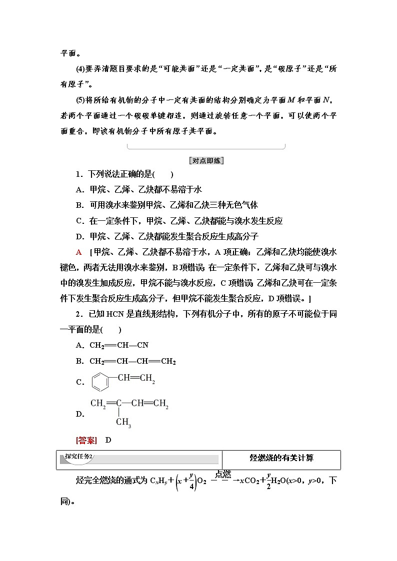 人教版高中化学必修第二册第7章第2节能力课时6常见烃的结构与性质烃的燃烧计算课件+学案03