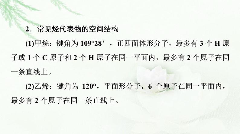 人教版高中化学必修第二册第7章第2节能力课时6常见烃的结构与性质烃的燃烧计算课件+学案08