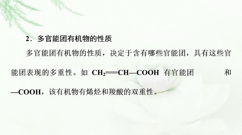 人教版高中化学必修第二册第7章第3节能力课时7多官能团有机物和常见有机物衍变关系课件第7页