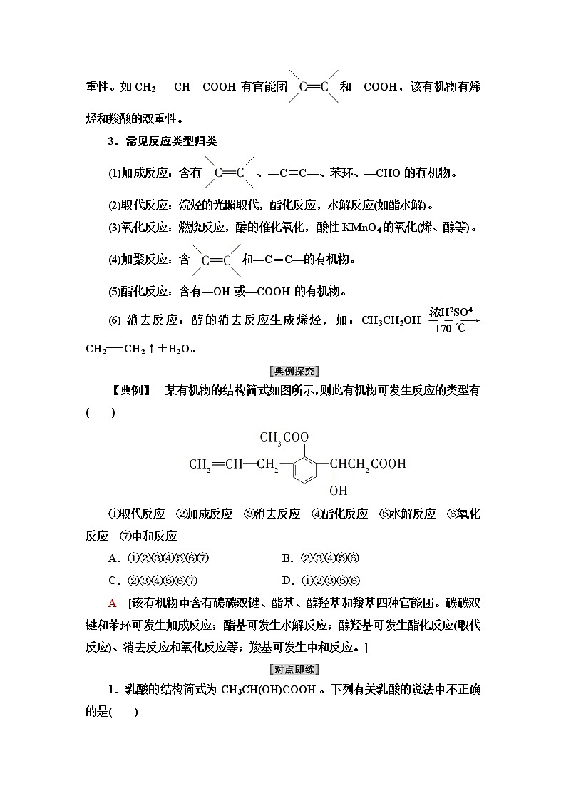 人教版高中化学必修第二册第7章第3节能力课时7多官能团有机物和常见有机物衍变关系学案第2页