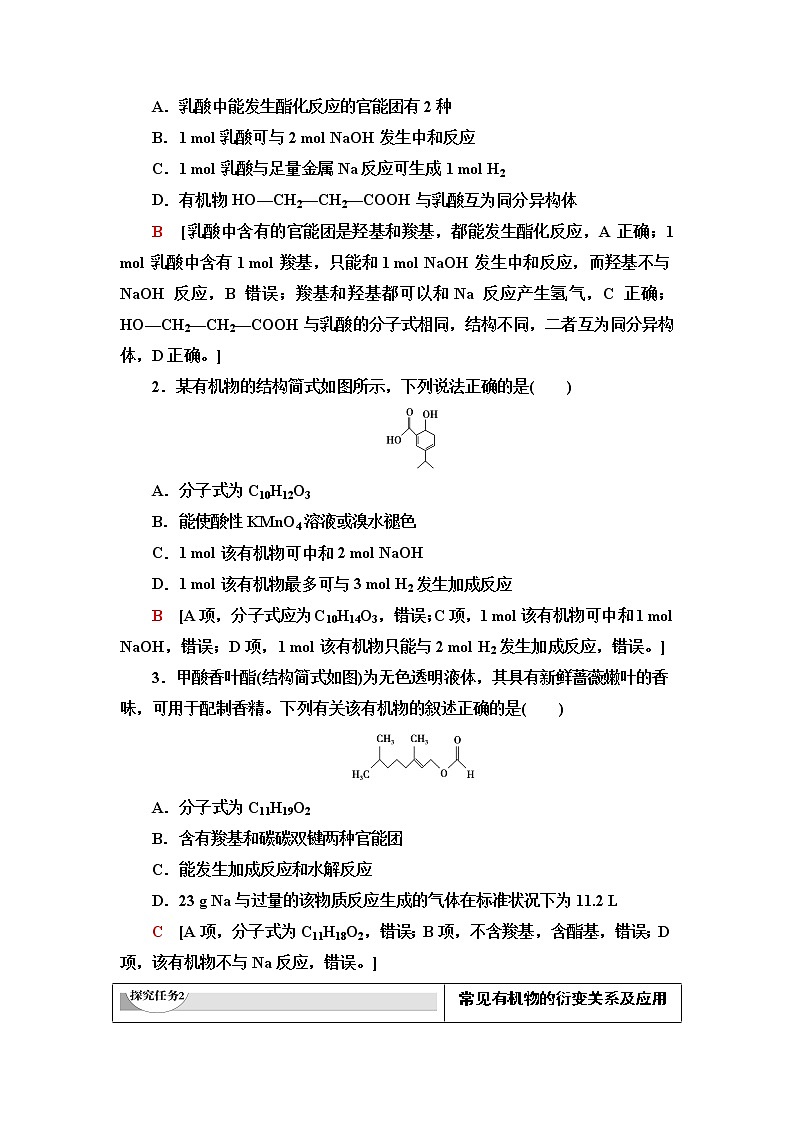 人教版高中化学必修第二册第7章第3节能力课时7多官能团有机物和常见有机物衍变关系学案第3页