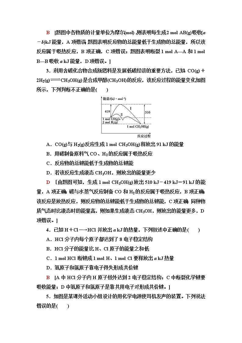 人教版高中化学必修第二册能力课时落实3反应中能量的计算和新型电池的分析含答案第2页