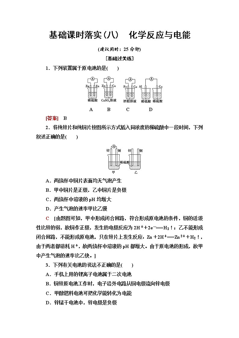 人教版高中化学必修第二册基础课时落实8化学反应与电能含答案第1页