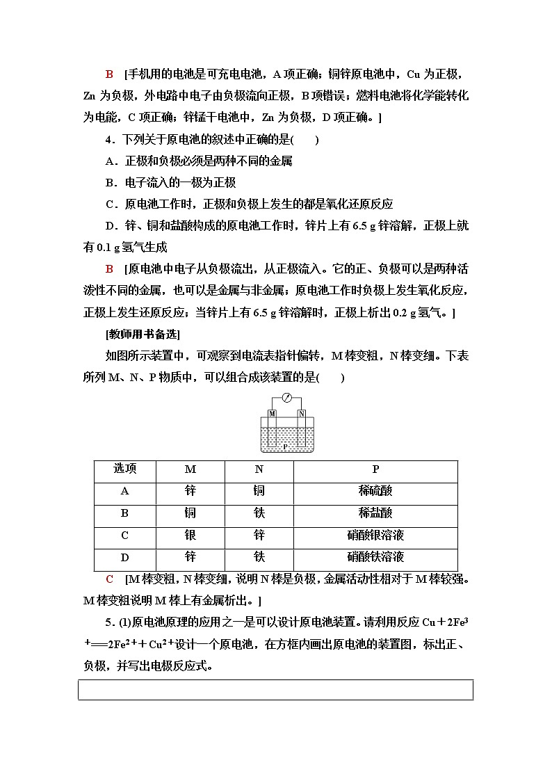 人教版高中化学必修第二册基础课时落实8化学反应与电能含答案第2页