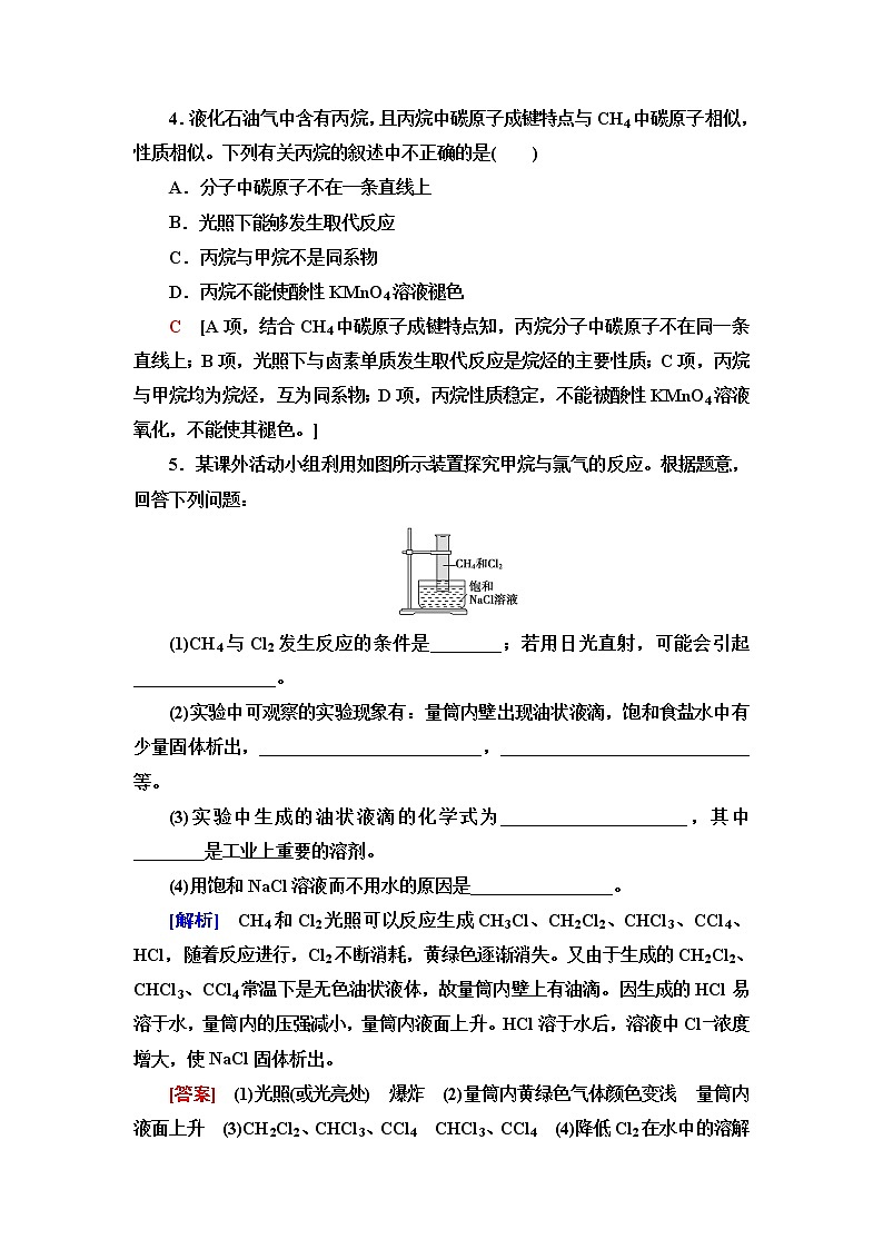 人教版高中化學(xué)必修第二冊(cè)基礎(chǔ)課時(shí)落實(shí)12烷烴的性質(zhì)含答案第2頁(yè)