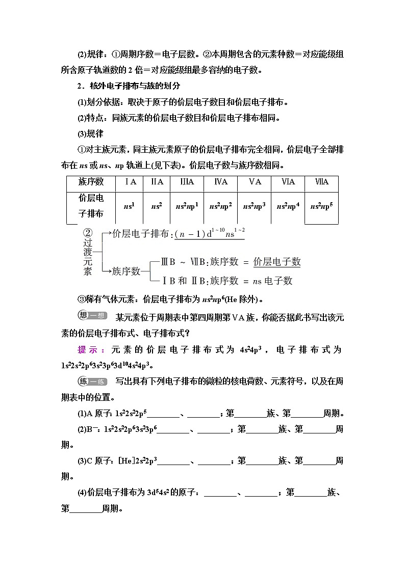 人教版高中化学选择性必修2第1章第2节基础课时3原子结构与元素周期表学案第2页