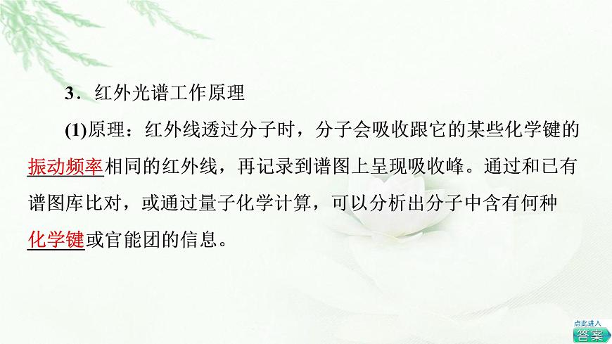 人教版高中化學(xué)選擇性必修2第2章第2節(jié)基礎(chǔ)課時(shí)6分子結(jié)構(gòu)的測定多樣的分子空間結(jié)構(gòu)價(jià)層電子對(duì)互斥模型課件第5頁