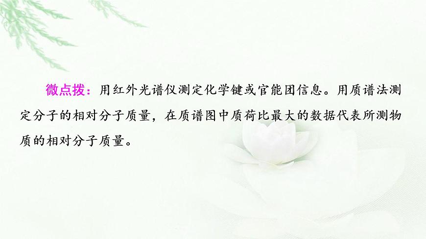 人教版高中化學(xué)選擇性必修2第2章第2節(jié)基礎(chǔ)課時(shí)6分子結(jié)構(gòu)的測定多樣的分子空間結(jié)構(gòu)價(jià)層電子對(duì)互斥模型課件第7頁