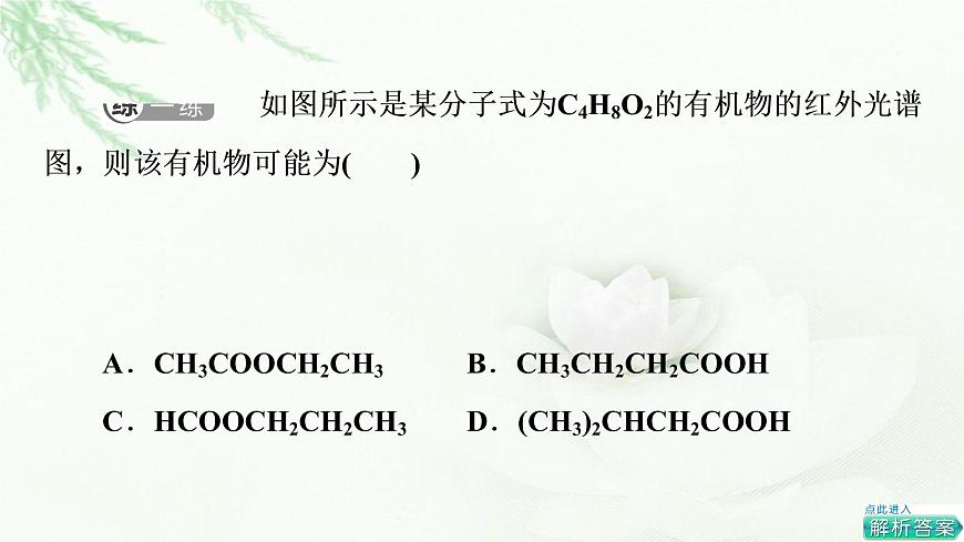 人教版高中化學(xué)選擇性必修2第2章第2節(jié)基礎(chǔ)課時(shí)6分子結(jié)構(gòu)的測定多樣的分子空間結(jié)構(gòu)價(jià)層電子對(duì)互斥模型課件第8頁