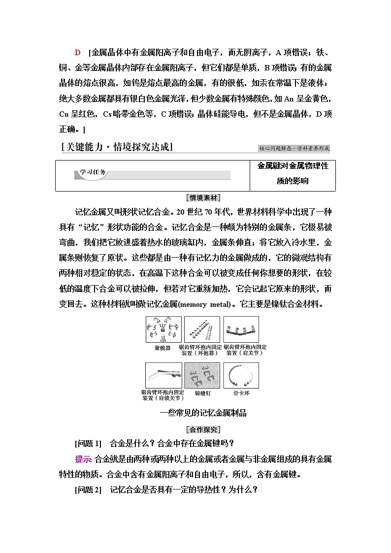 人教版高中化学选择性必修2第3章第3节基础课时13金属键与金属晶体课件+学案03