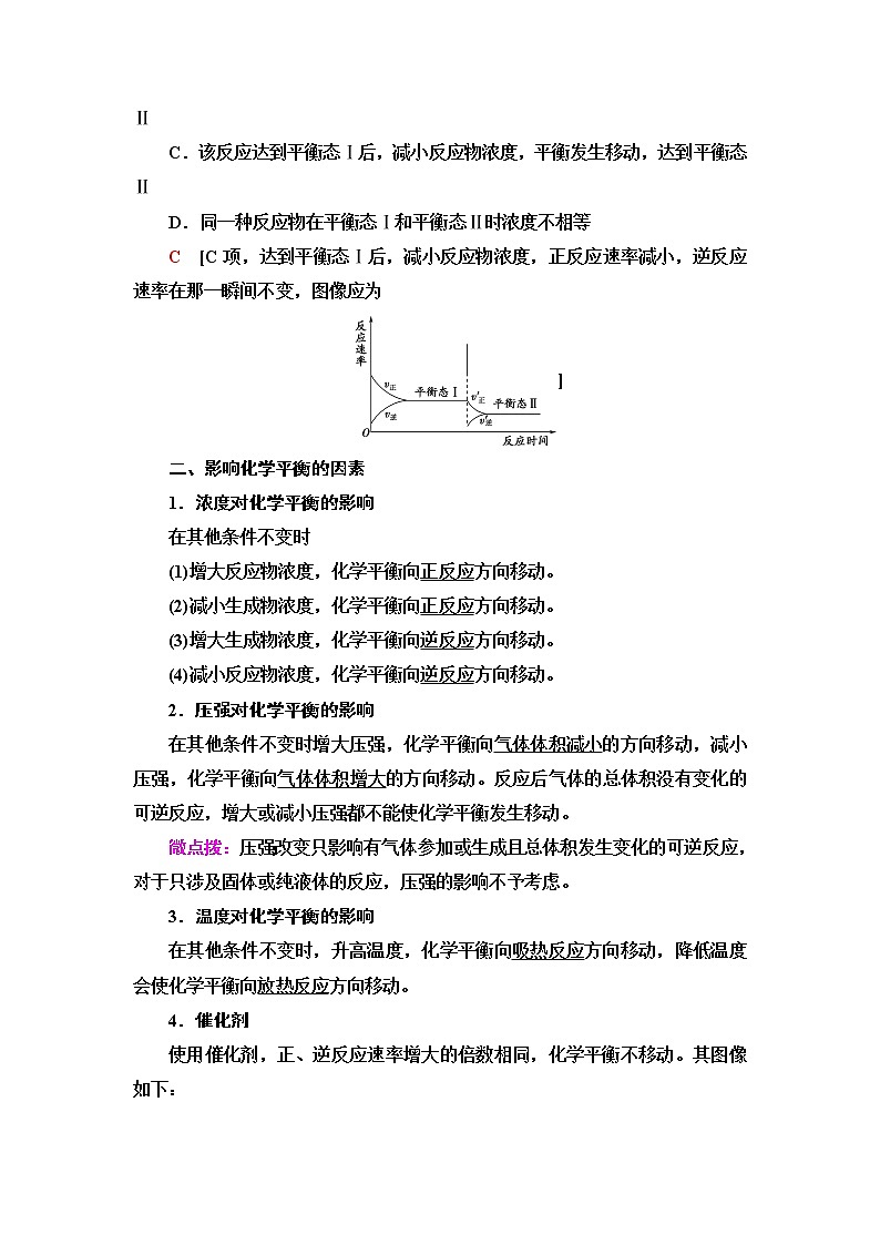 人教版高中化学选择性必修1第2章第2节基础课时6影响化学平衡的因素学案第2页