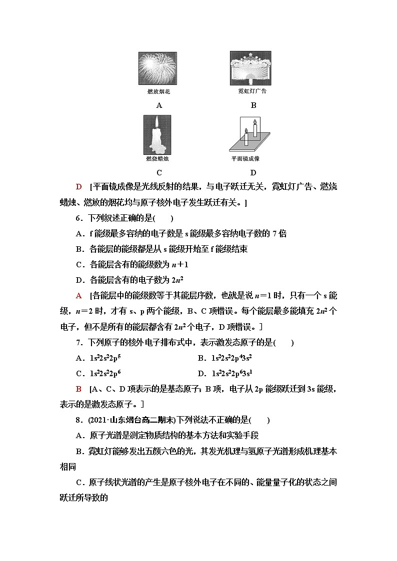 人教版高中化学选择性必修2基础课时落实1能层与能级构造原理与电子排布式含答案第2页