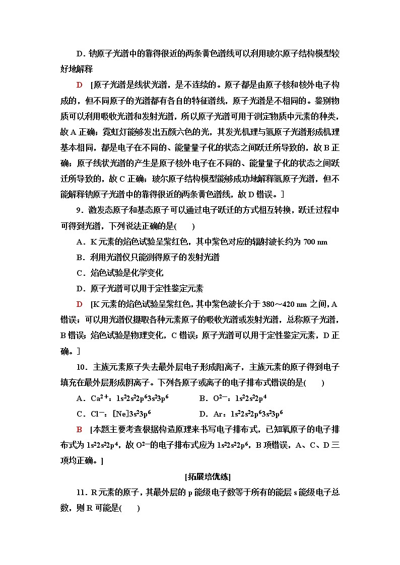人教版高中化学选择性必修2基础课时落实1能层与能级构造原理与电子排布式含答案第3页
