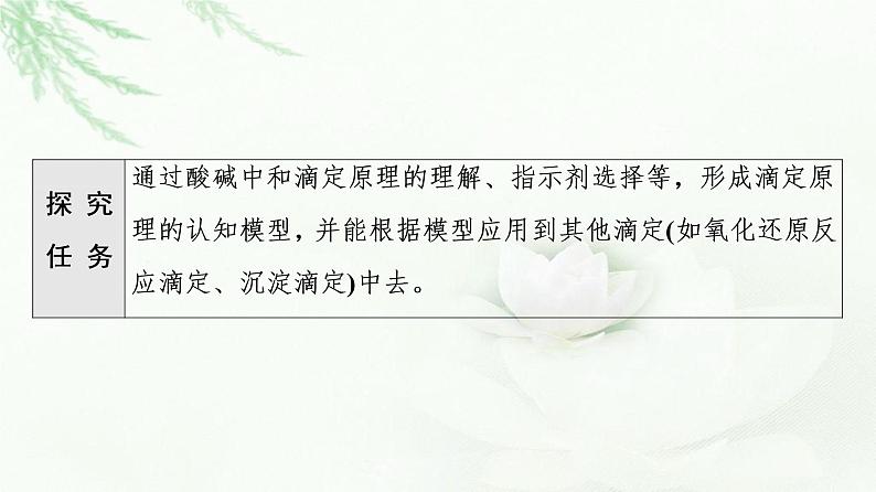 人教版高中化学选择性必修1第3章第2节能力课时4酸碱中和滴定的拓展应用课件+学案02