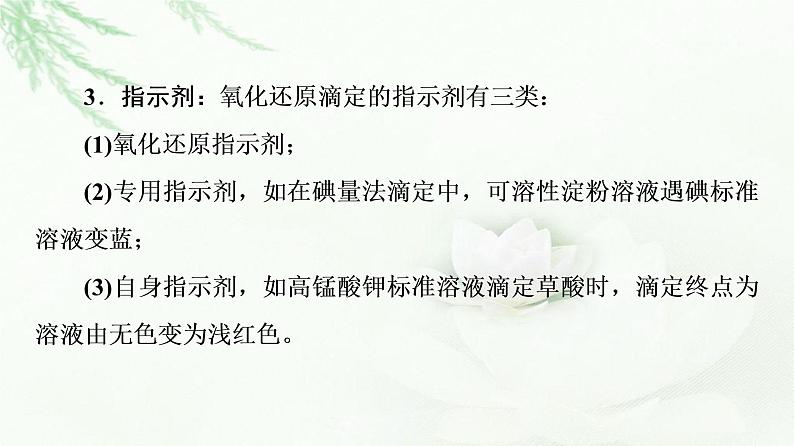 人教版高中化学选择性必修1第3章第2节能力课时4酸碱中和滴定的拓展应用课件+学案05