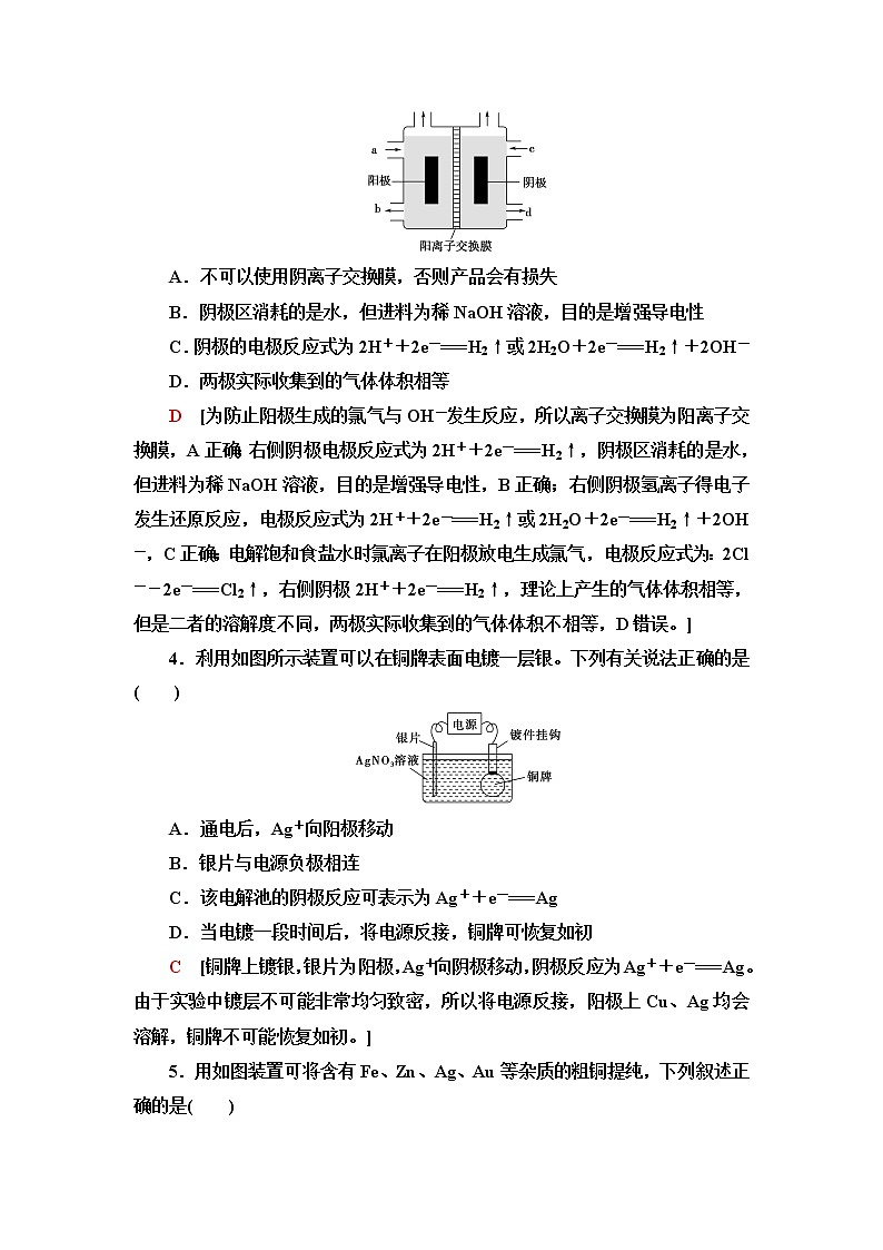 人教版高中化学选择性必修1基础课时落实19电解原理的应用含答案第2页