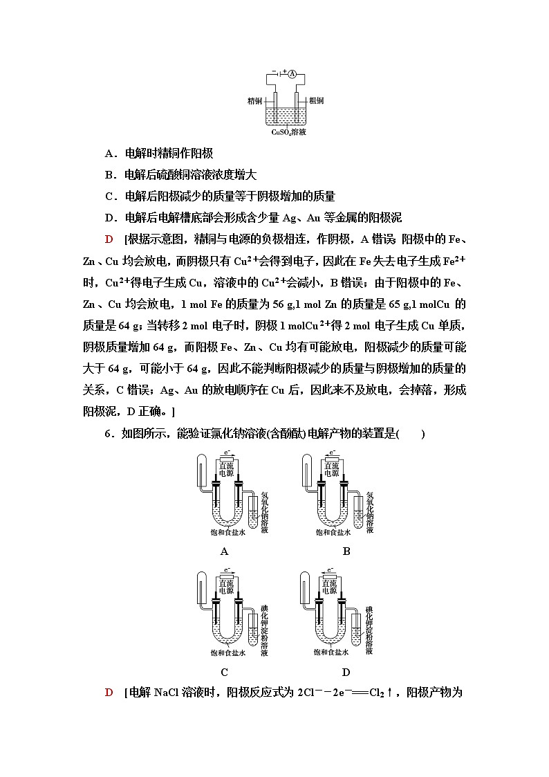 人教版高中化学选择性必修1基础课时落实19电解原理的应用含答案第3页