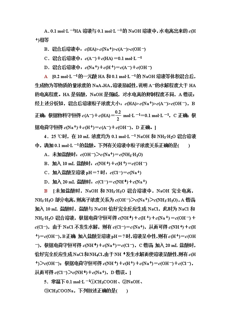 人教版高中化学选择性必修1能力课时落实5水溶液中离子浓度的关系含答案第2页