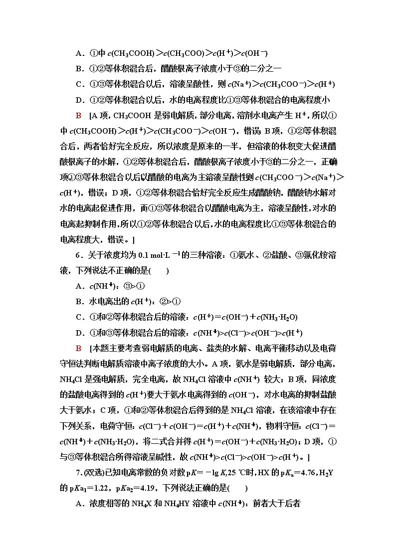 人教版高中化学选择性必修1能力课时落实5水溶液中离子浓度的关系含答案第3页