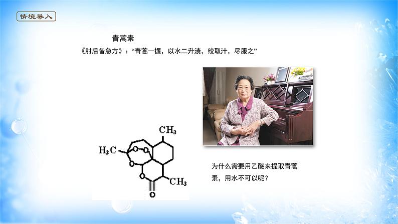 课件 2.3 分子结构与物质的性质(4)(溶解性)-高中化学选择性必修2(新教材同步课件)02