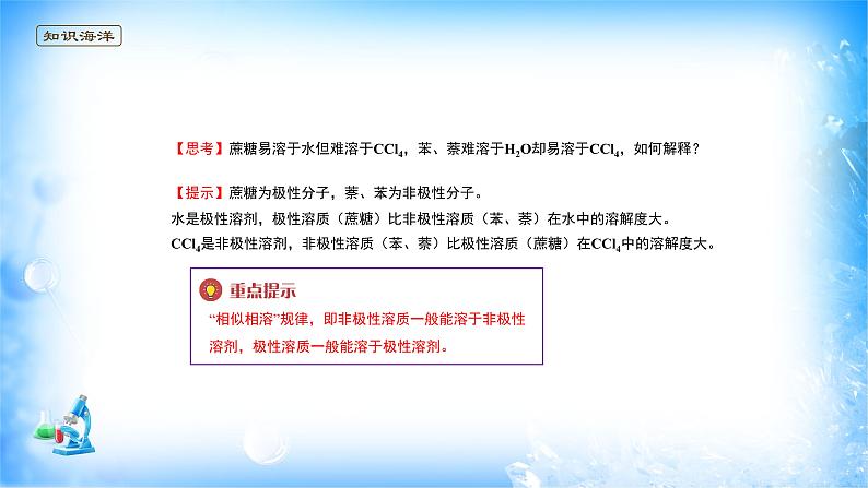 课件 2.3 分子结构与物质的性质(4)(溶解性)-高中化学选择性必修2(新教材同步课件)06