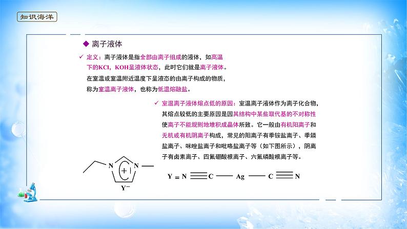 课件 3.1 物质的聚集状态与晶体的常识(1)(物质的聚集状态)-高中化学选择性必修2(新教材同步课件)06