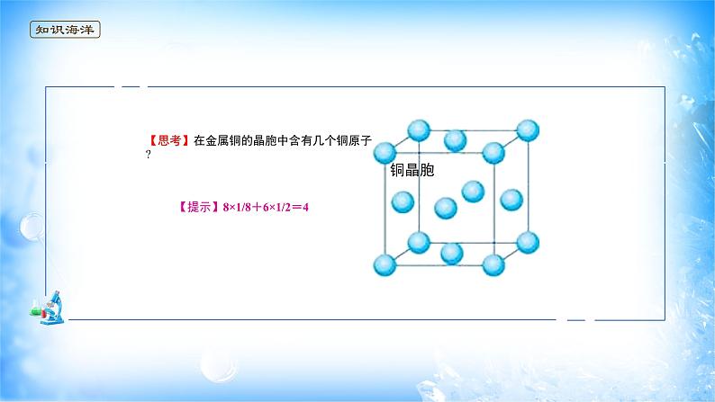 课件 3.1 物质的聚集状态与晶体的常识(3)(晶胞、晶体结构的测定)-高中化学选择性必修2(新教材同步课件)第8页