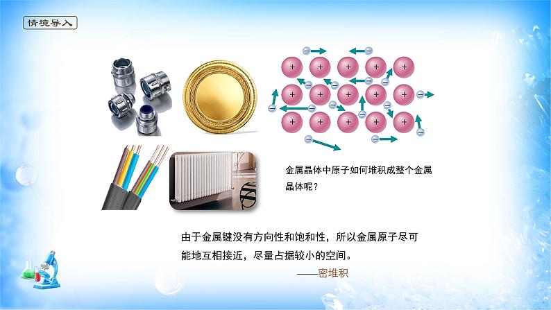 课件 3.3 金属晶体与离子晶体(2)(金属晶体)-高中化学选择性必修2(新教材同步课件)第2页