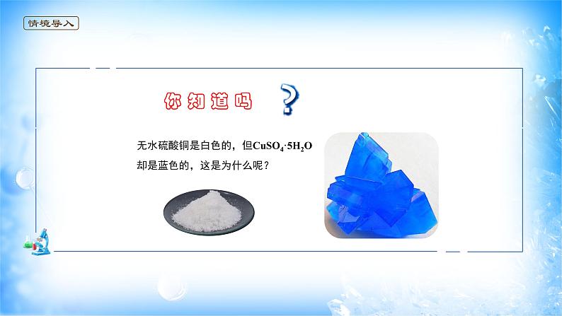 课件 3.4 配位物与超分子(1)(配合物)-高中化学选择性必修2(新教材同步课件)第3页