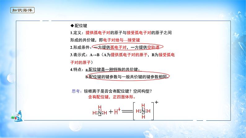课件 3.4 配位物与超分子(1)(配合物)-高中化学选择性必修2(新教材同步课件)第7页
